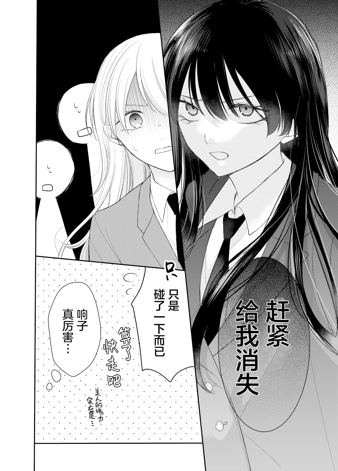 Ore wa Koisuru Onnanoko Ch. 1 第28页