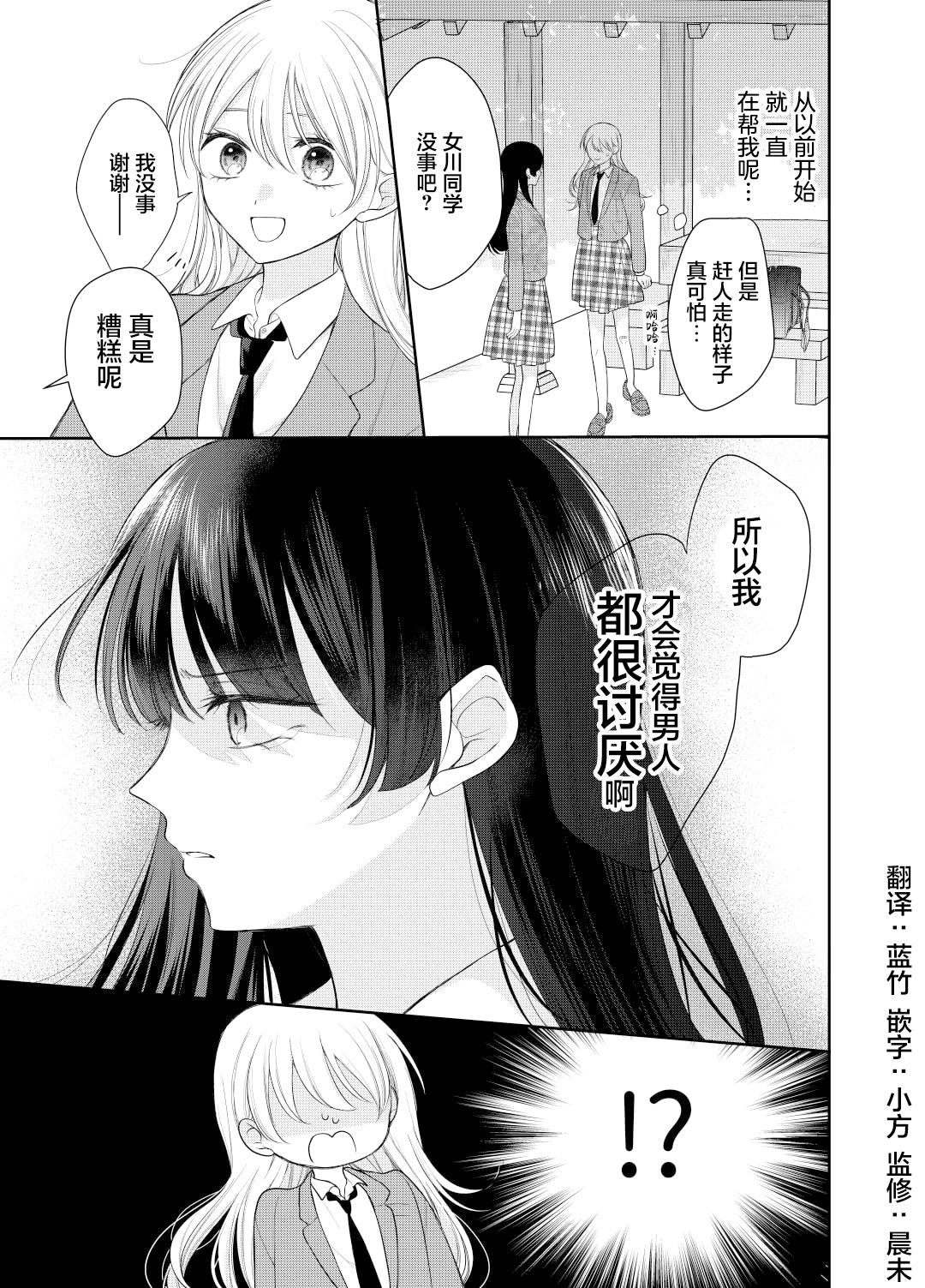 Ore wa Koisuru Onnanoko Ch. 1 第29页