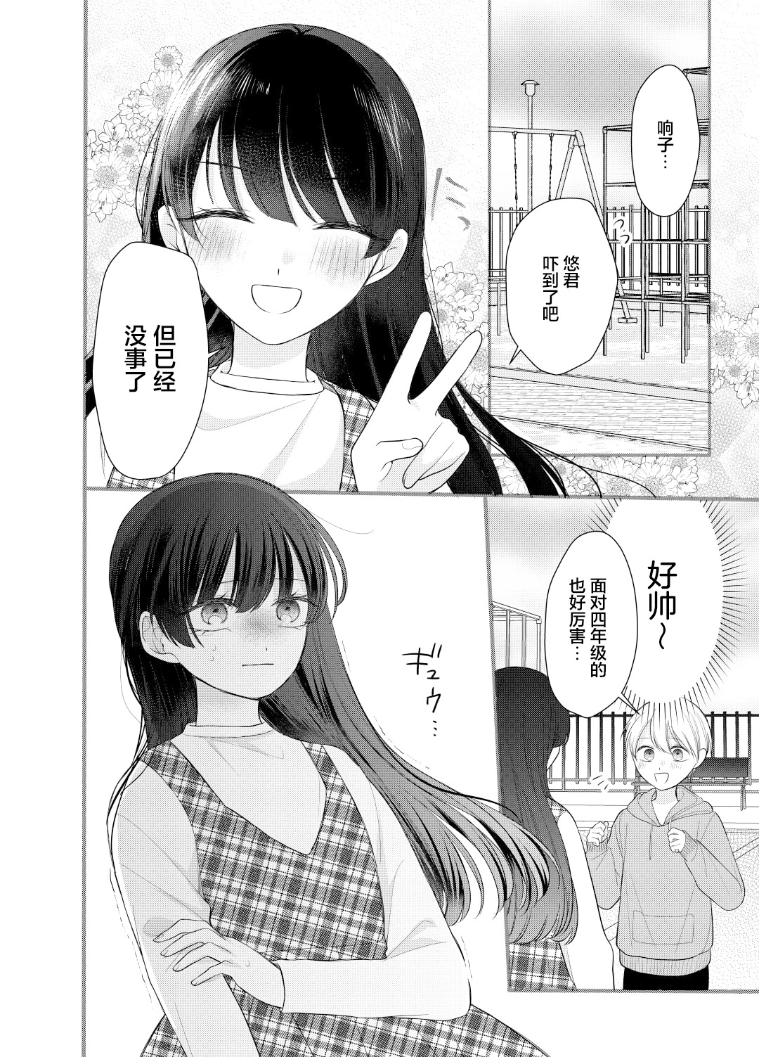 Ore wa Koisuru Onnanoko Ch. 1 第4页