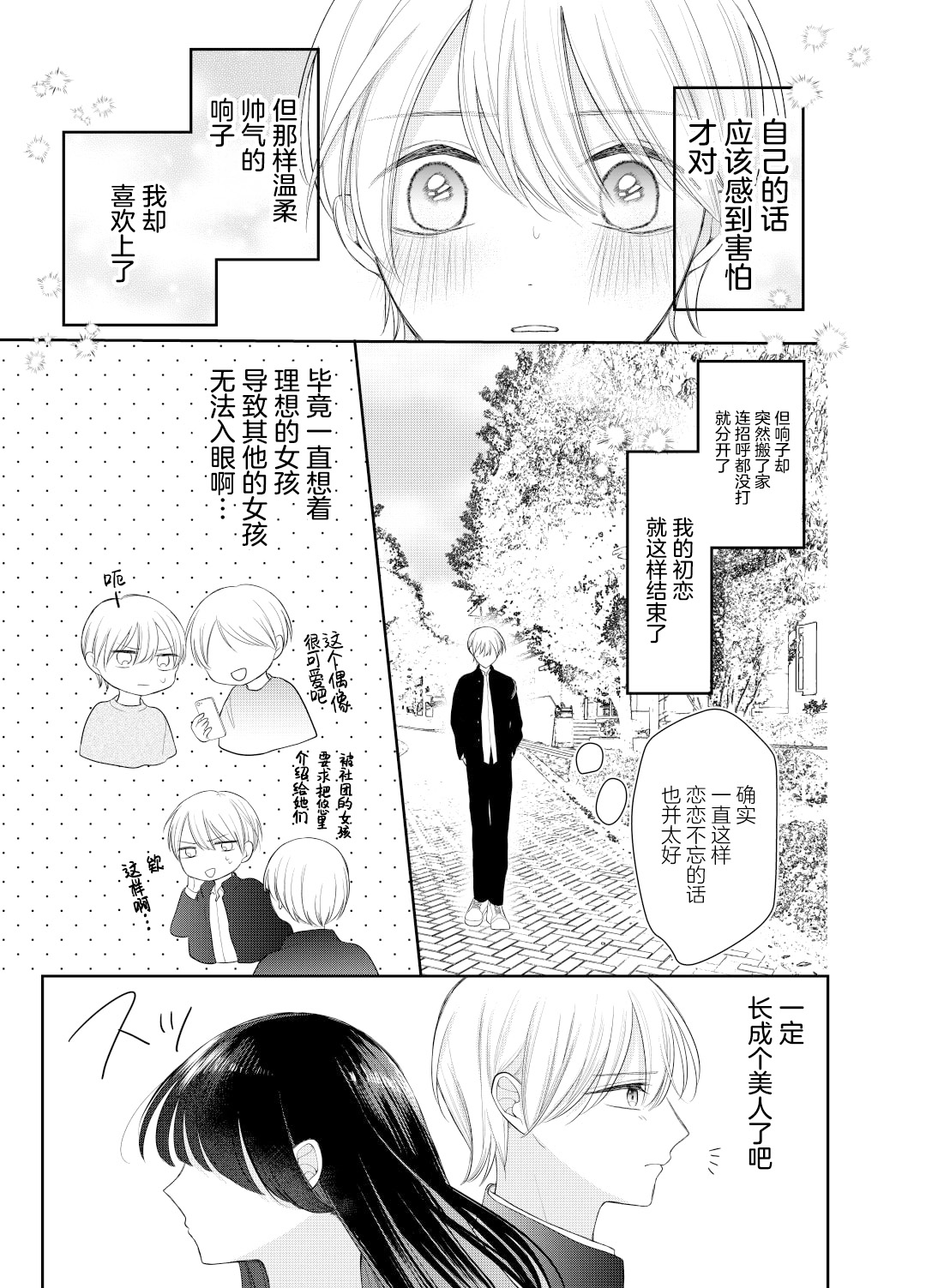 Ore wa Koisuru Onnanoko Ch. 1 第5页