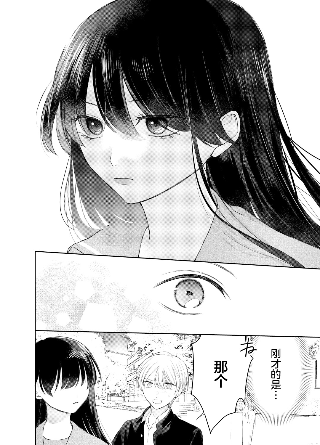 Ore wa Koisuru Onnanoko Ch. 1 第6页