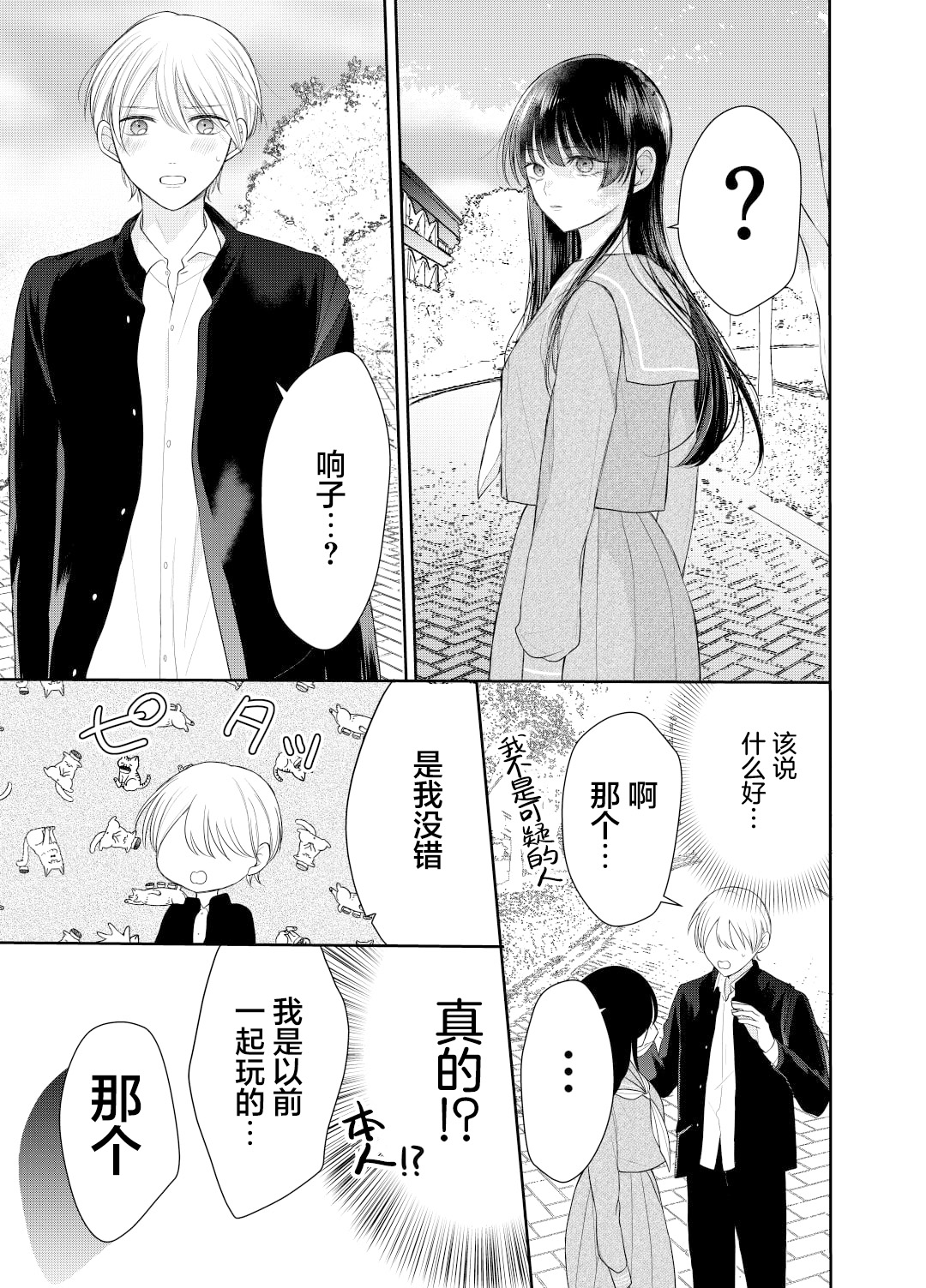 Ore wa Koisuru Onnanoko Ch. 1 第7页
