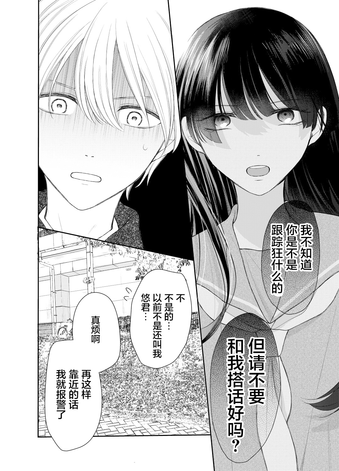 Ore wa Koisuru Onnanoko Ch. 1 第8页