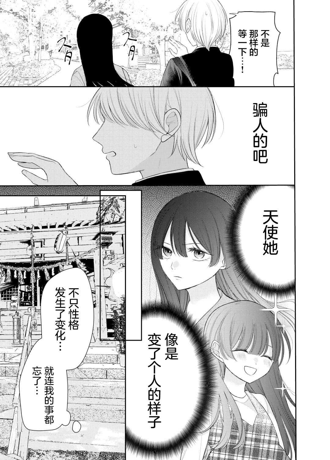Ore wa Koisuru Onnanoko Ch. 1 第9页