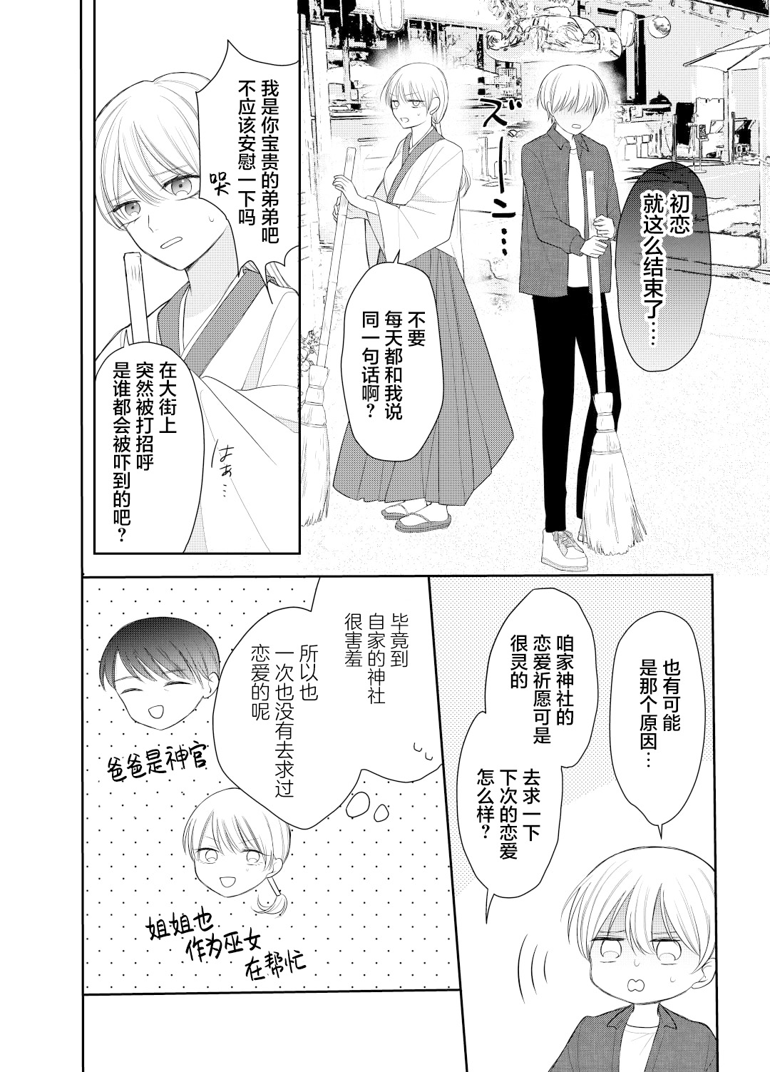 Ore wa Koisuru Onnanoko Ch. 1 第10页