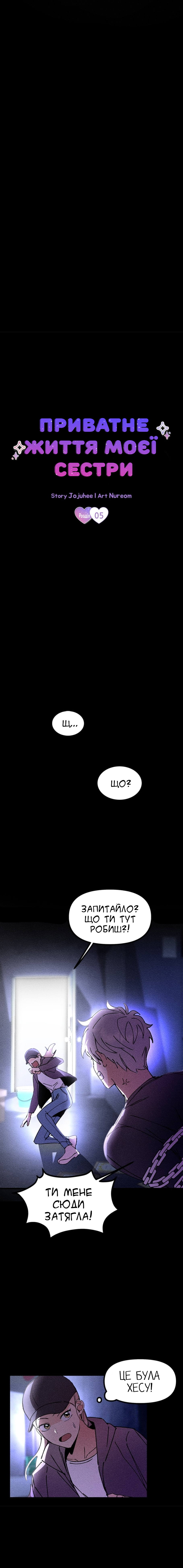 My Sister’s Private Life Ch. 5 第2页