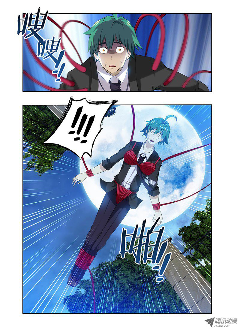 I'm a Loser Loser Encounters a Demon 第11页
