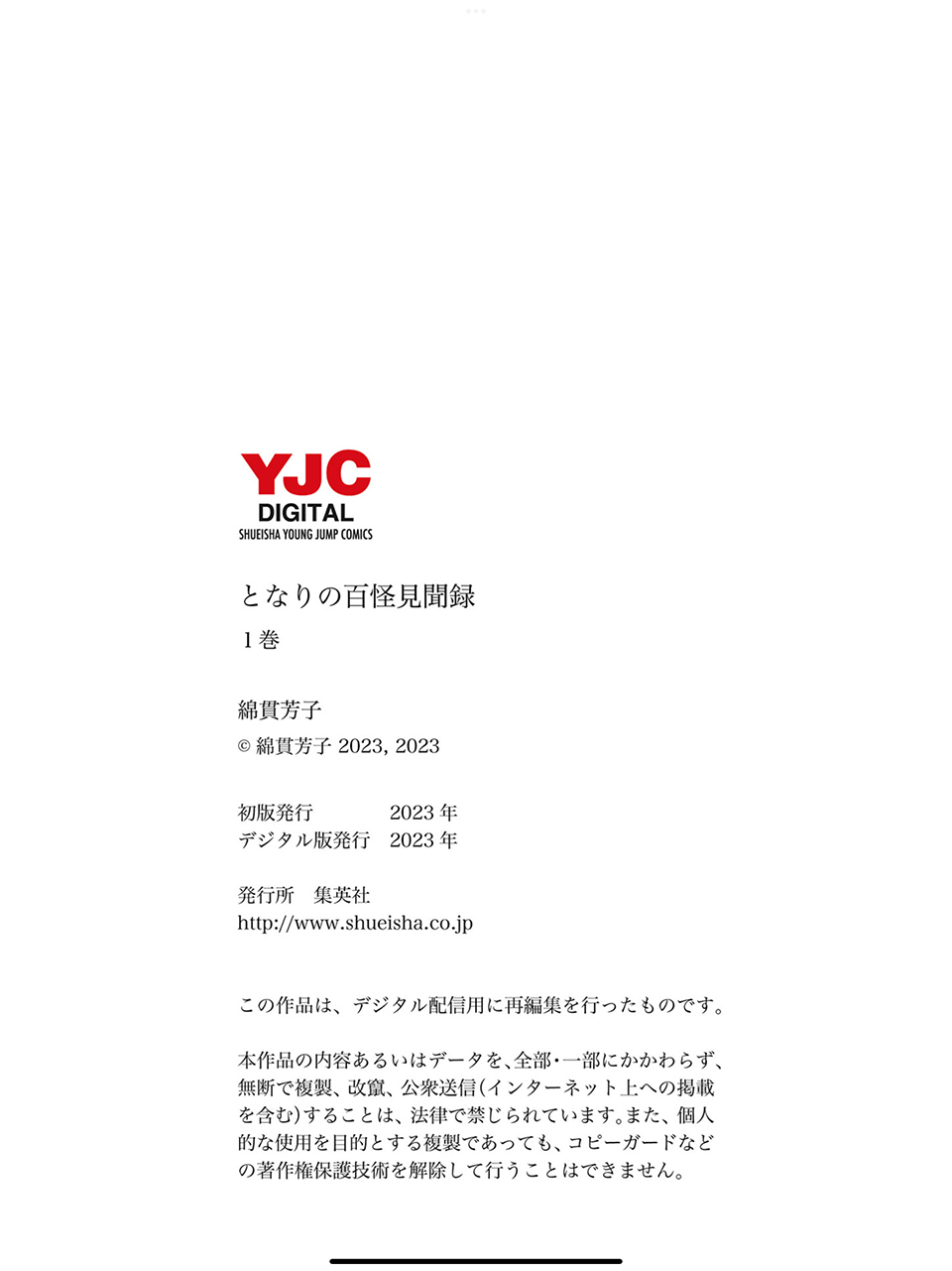 Tonari no Hyakkai Kenbunroku Episode 03 第65页