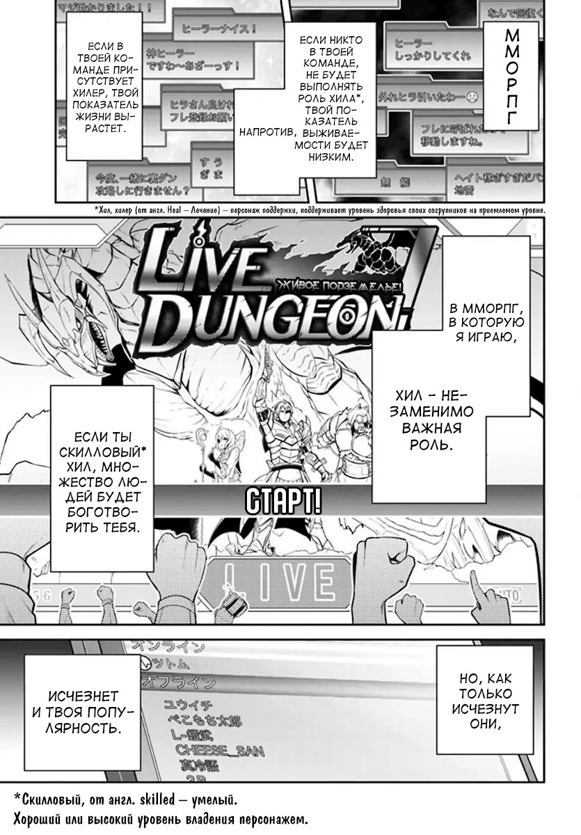 Live Dungeon! Добро пожаловать в Подземелье! 第5页