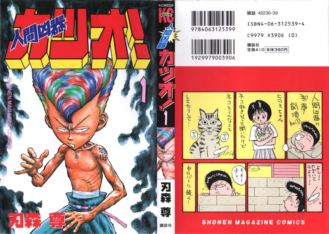 Human Weapon Katsuo! Vol. 1 Ch. 1 第3页