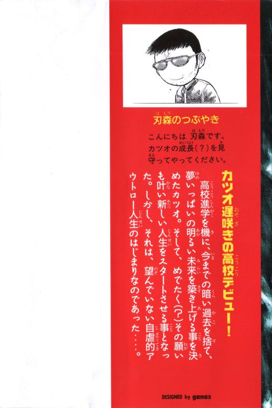 Human Weapon Katsuo! Vol. 1 Ch. 1 第5页