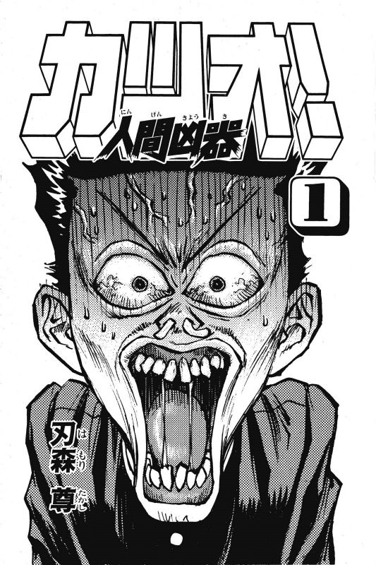 Human Weapon Katsuo! Vol. 1 Ch. 1 第6页