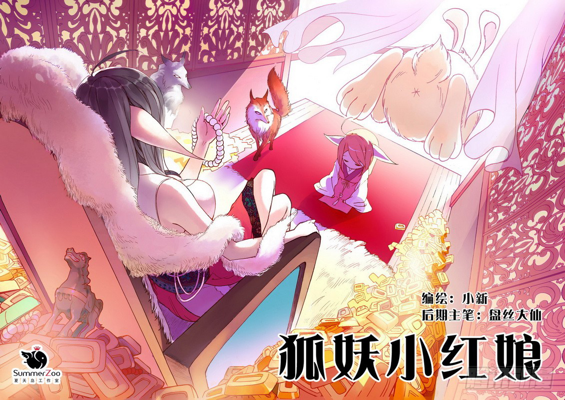Fox Spirit Matchmaker 第5页