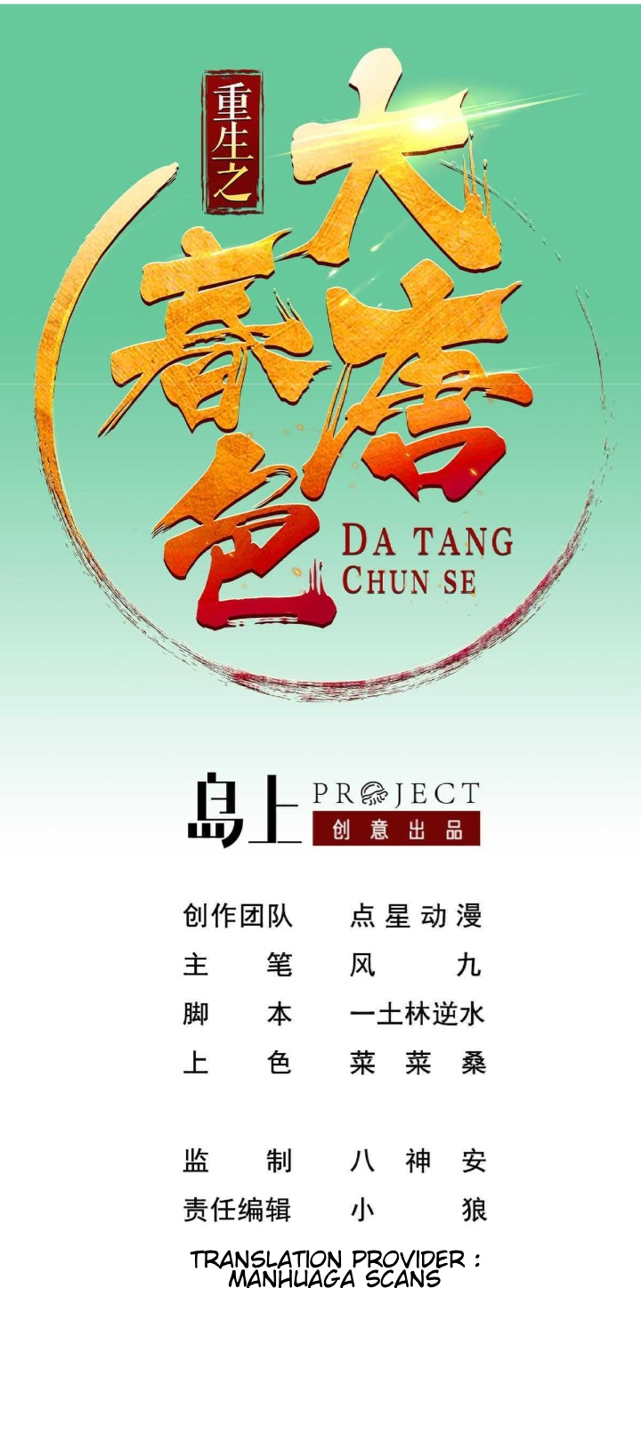 Travel to Tang Dynasty Ch. 2 第1页
