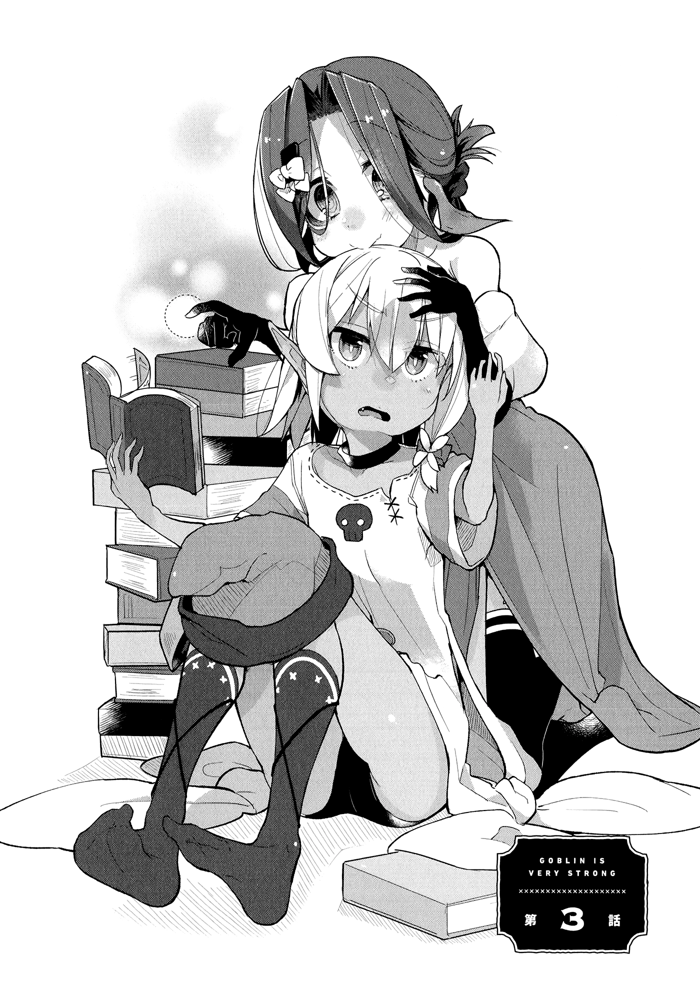 Goblin Is Very Strong Vol. 1 Ch. 3 第2页