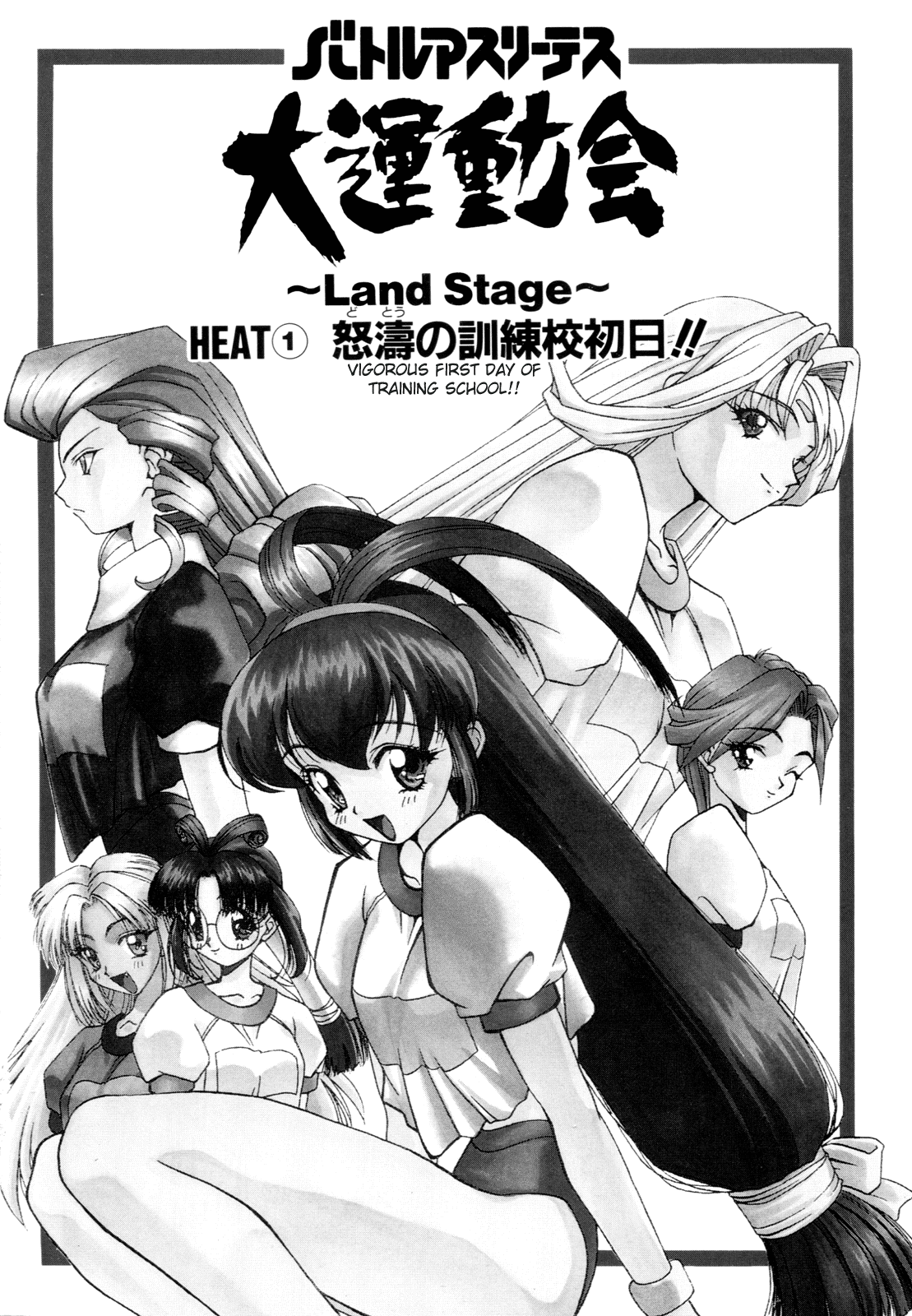 Battle Athletes - Great Athletic Meet 第5页