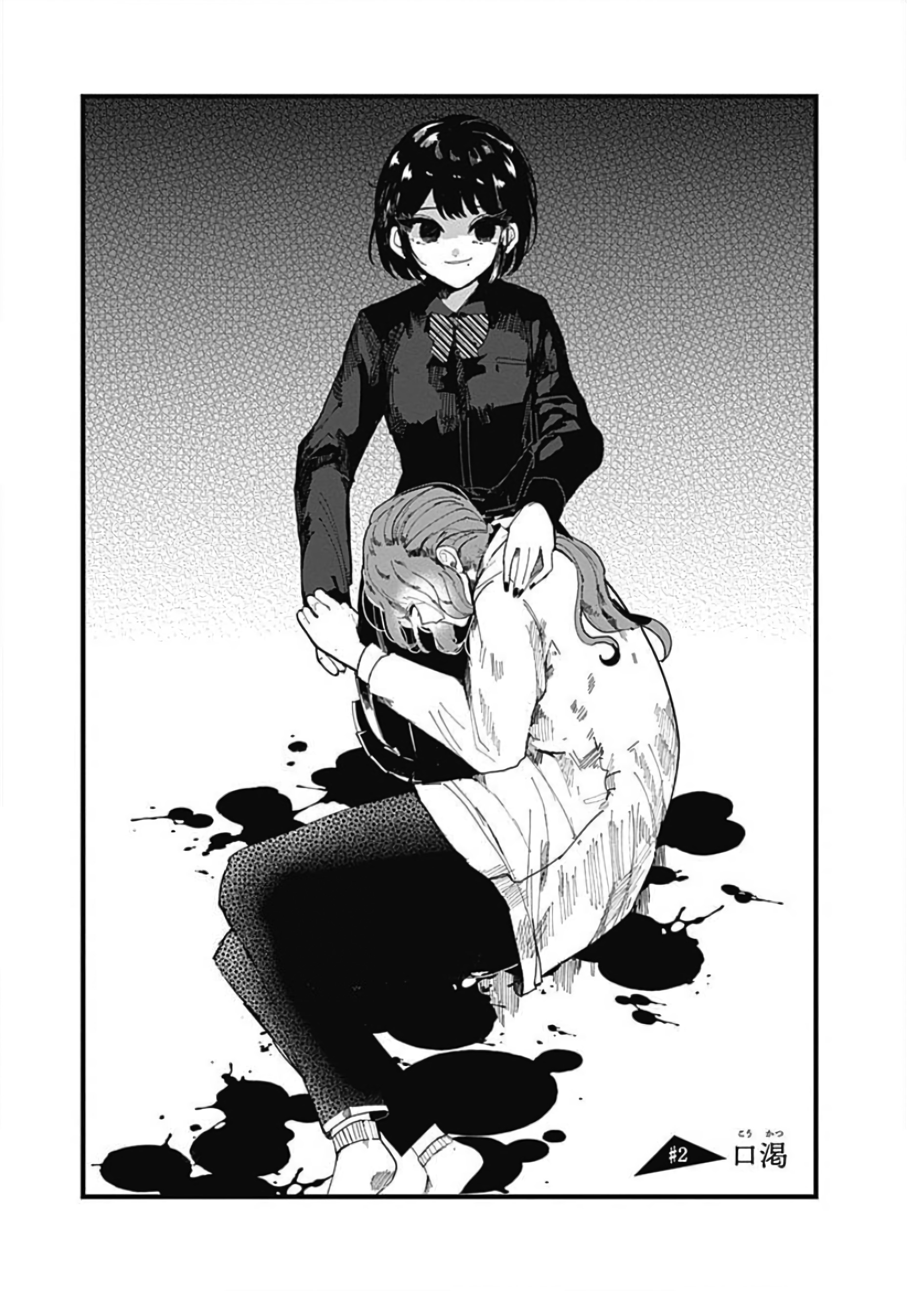 Yoarashi Ni Warau Thirst 第4页