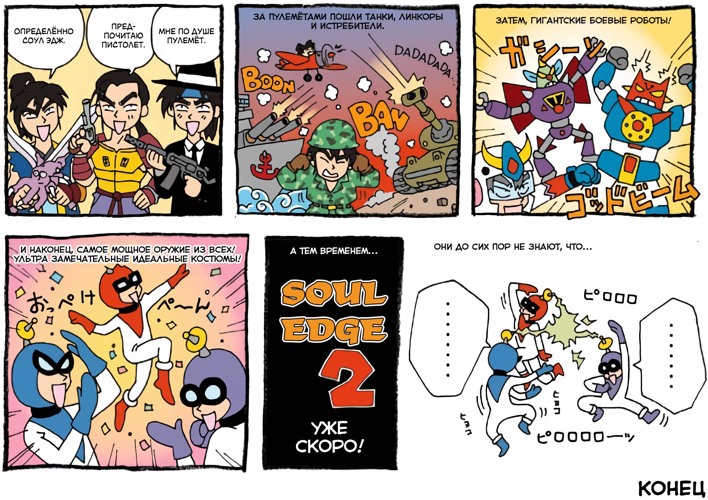 Comic Soul Edge Oneshot 第14页