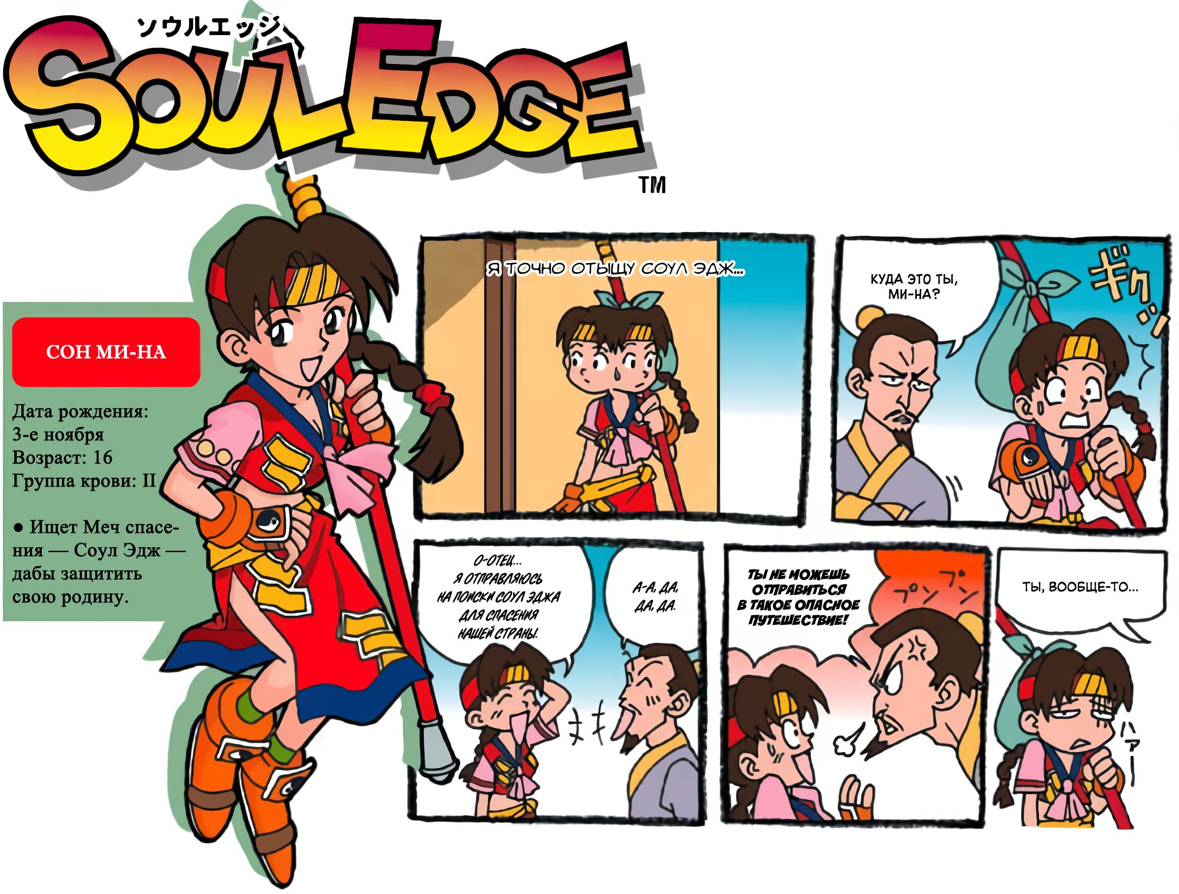 Comic Soul Edge Oneshot 第17页