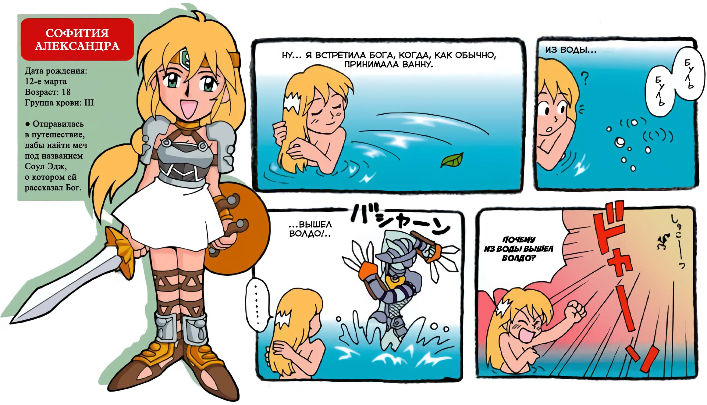 Comic Soul Edge Oneshot 第5页