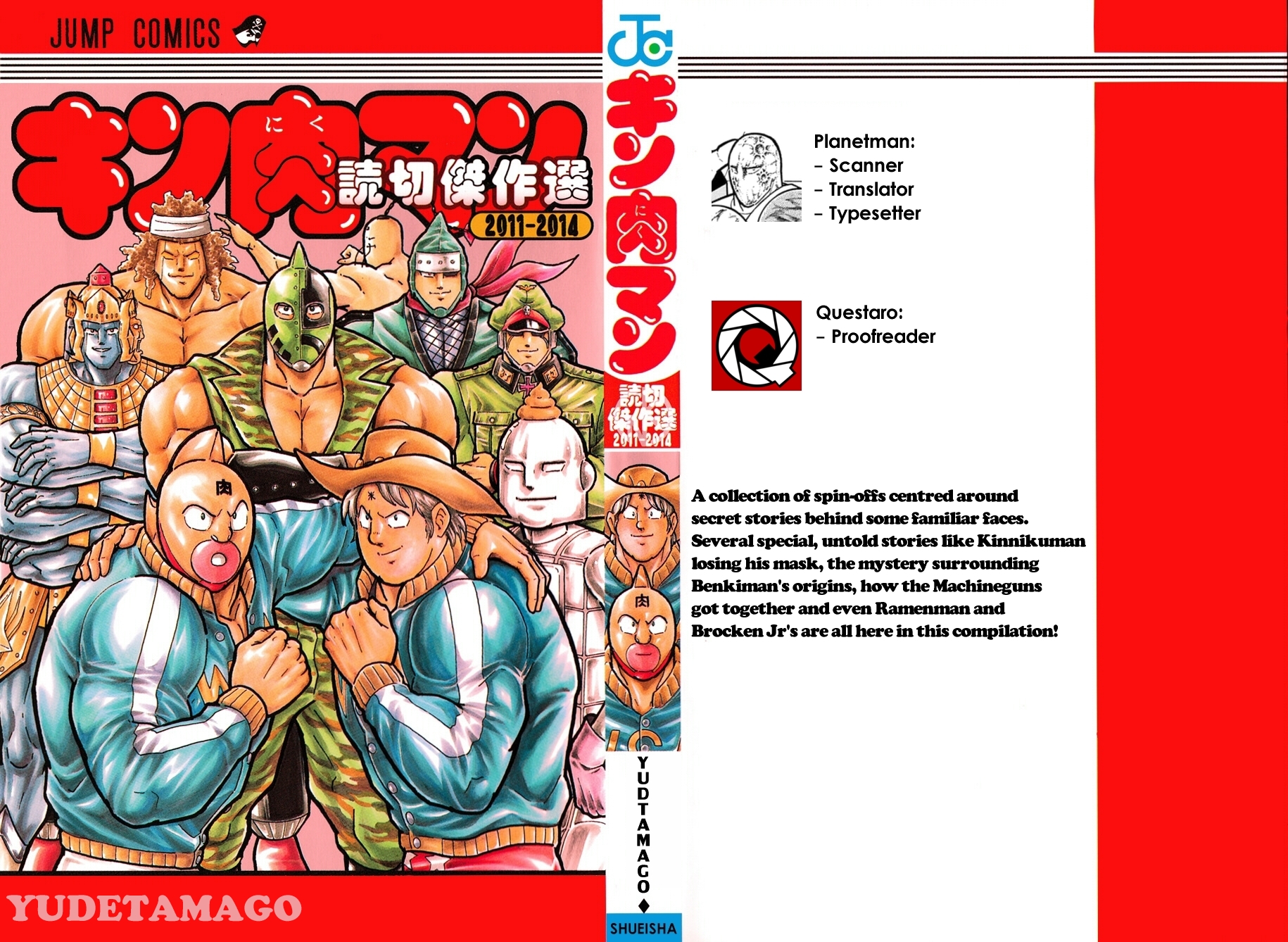 Kinnikuman One shot Collection (2011-2014) 第1页
