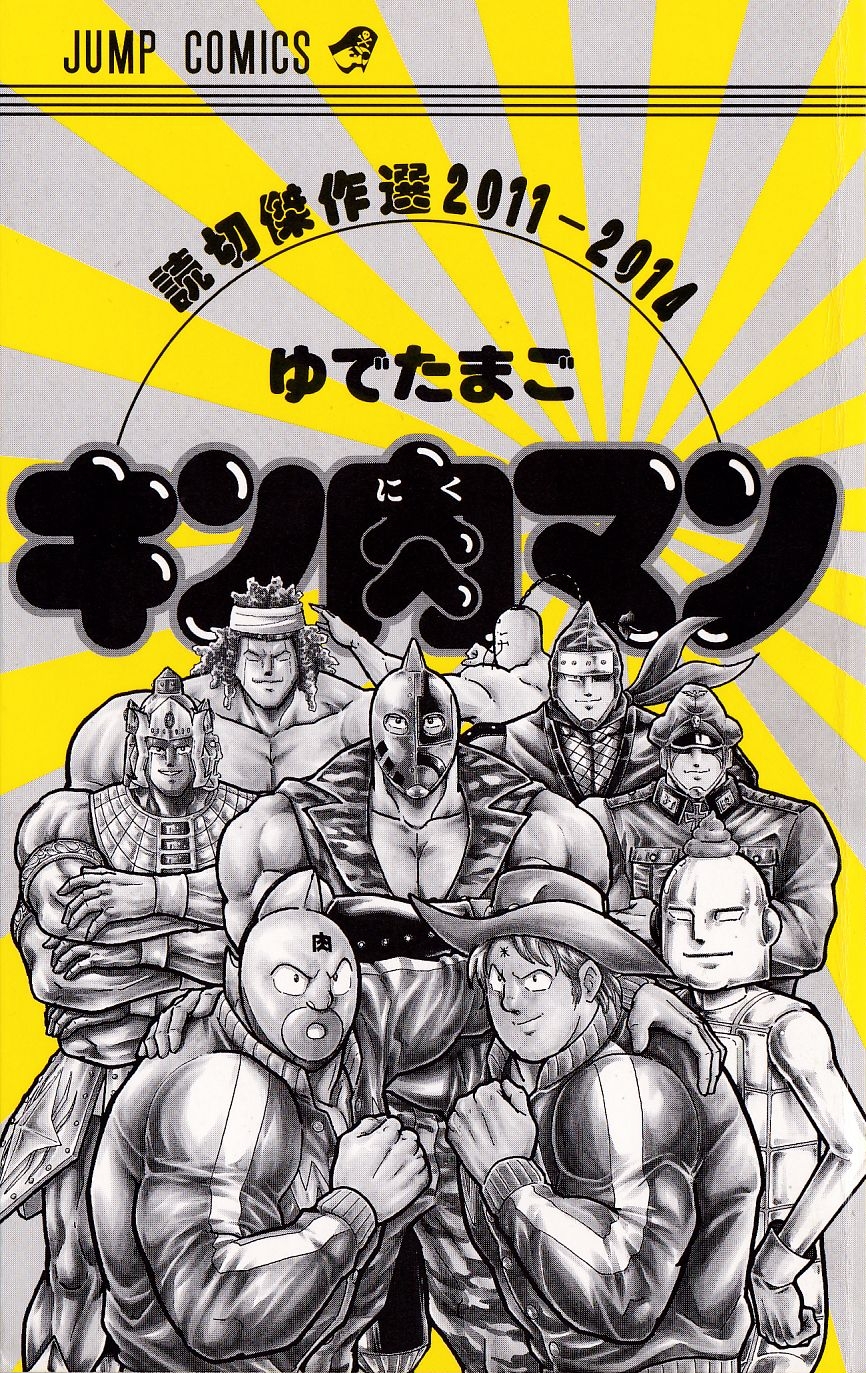 Kinnikuman One shot Collection (2011-2014) 第2页