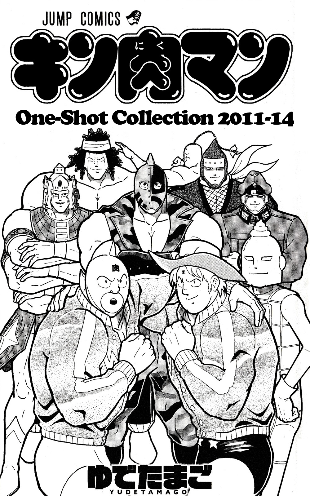 Kinnikuman One shot Collection (2011-2014) 第3页