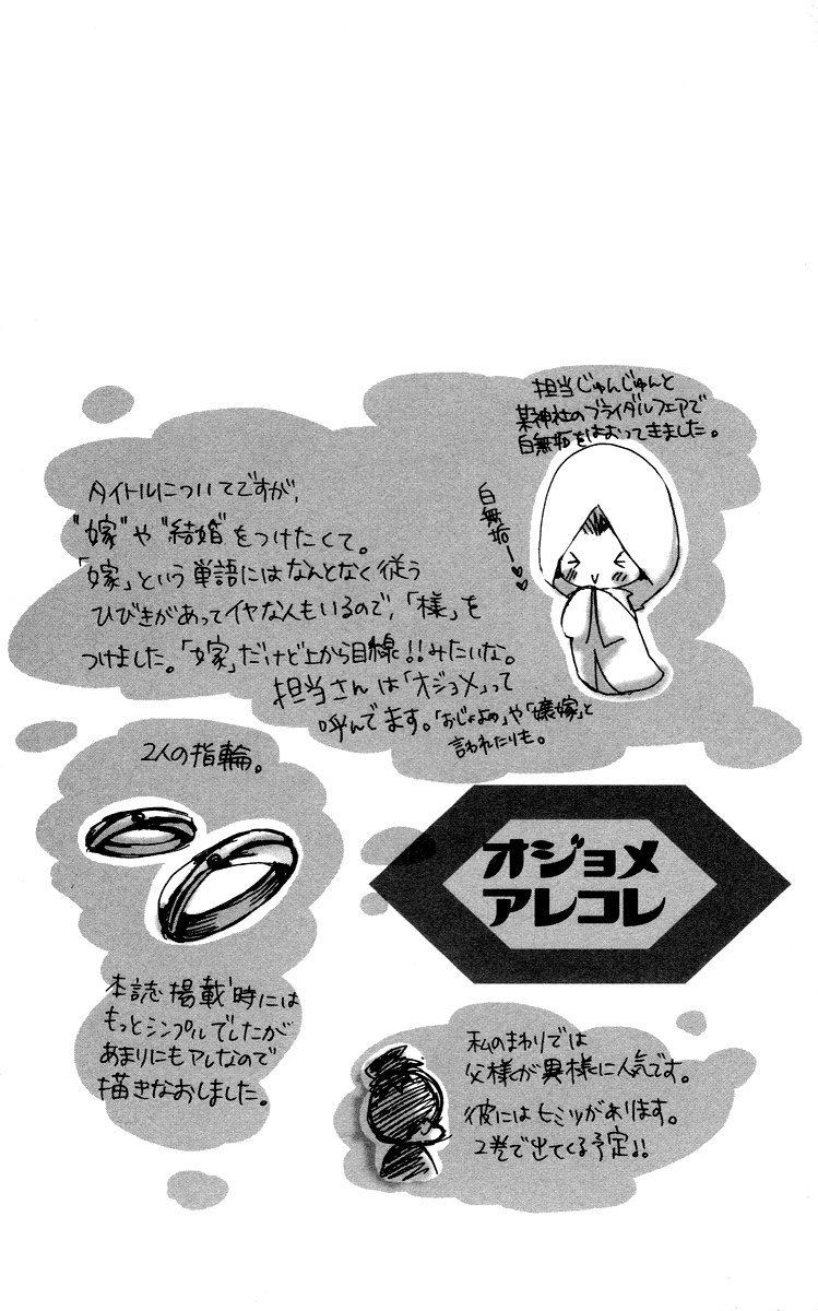 Ojousama wa Oyomesama Vol. 1 Ch. 5 第5页