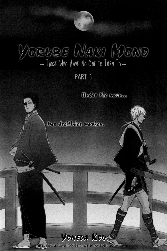 Yorube Naki Mono 第8页