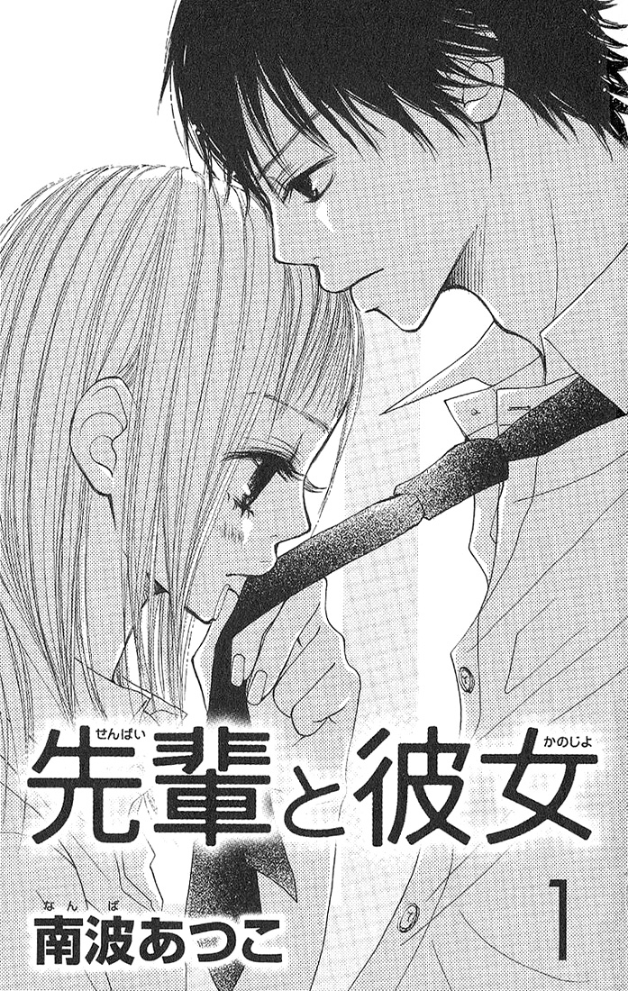 Senpai to Kanojo 第3页