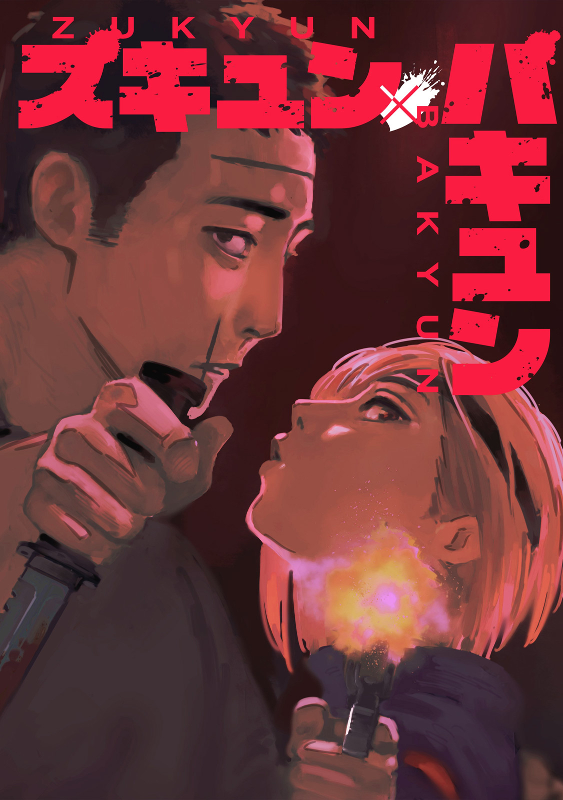 ZUKYUN X BAKYUN 1ª Missão: Nascimento de um casal 第2页