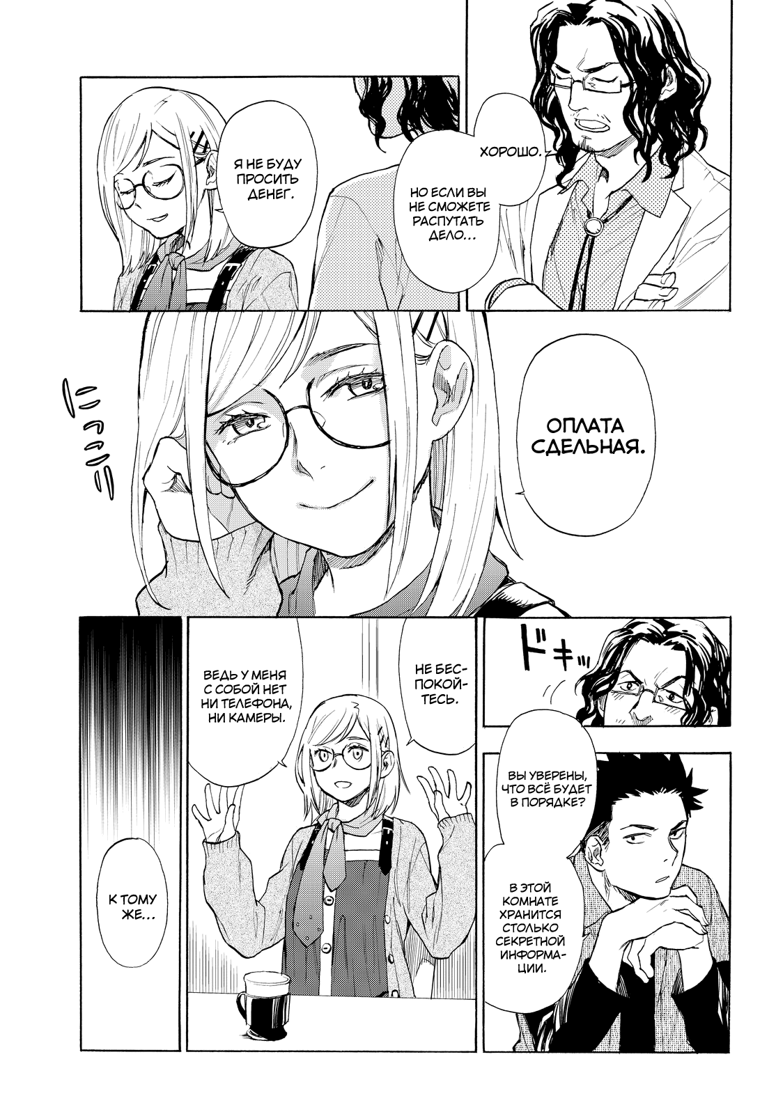 Okitegami Kyouko no Bibouroku Vol. 1 Ch. 1 第16页