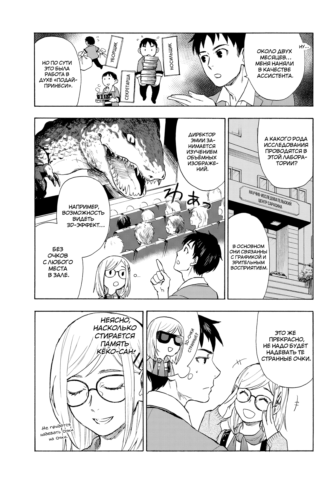 Okitegami Kyouko no Bibouroku Vol. 1 Ch. 1 第22页