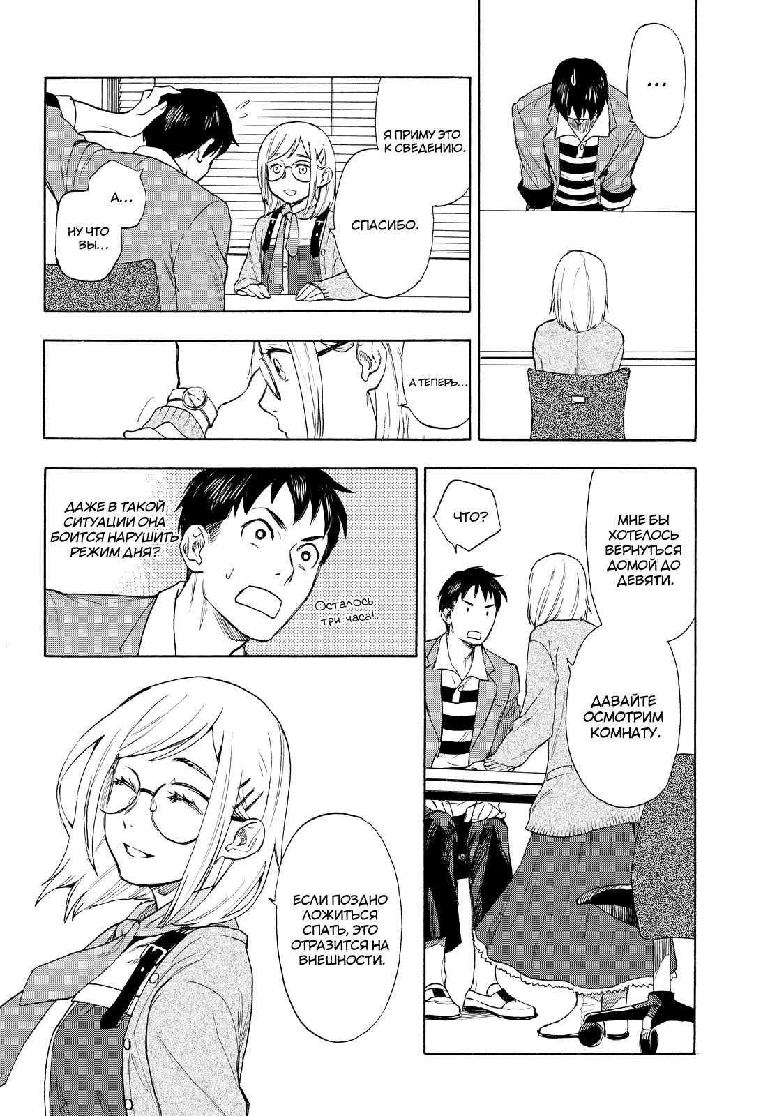 Okitegami Kyouko no Bibouroku Vol. 1 Ch. 1 第29页
