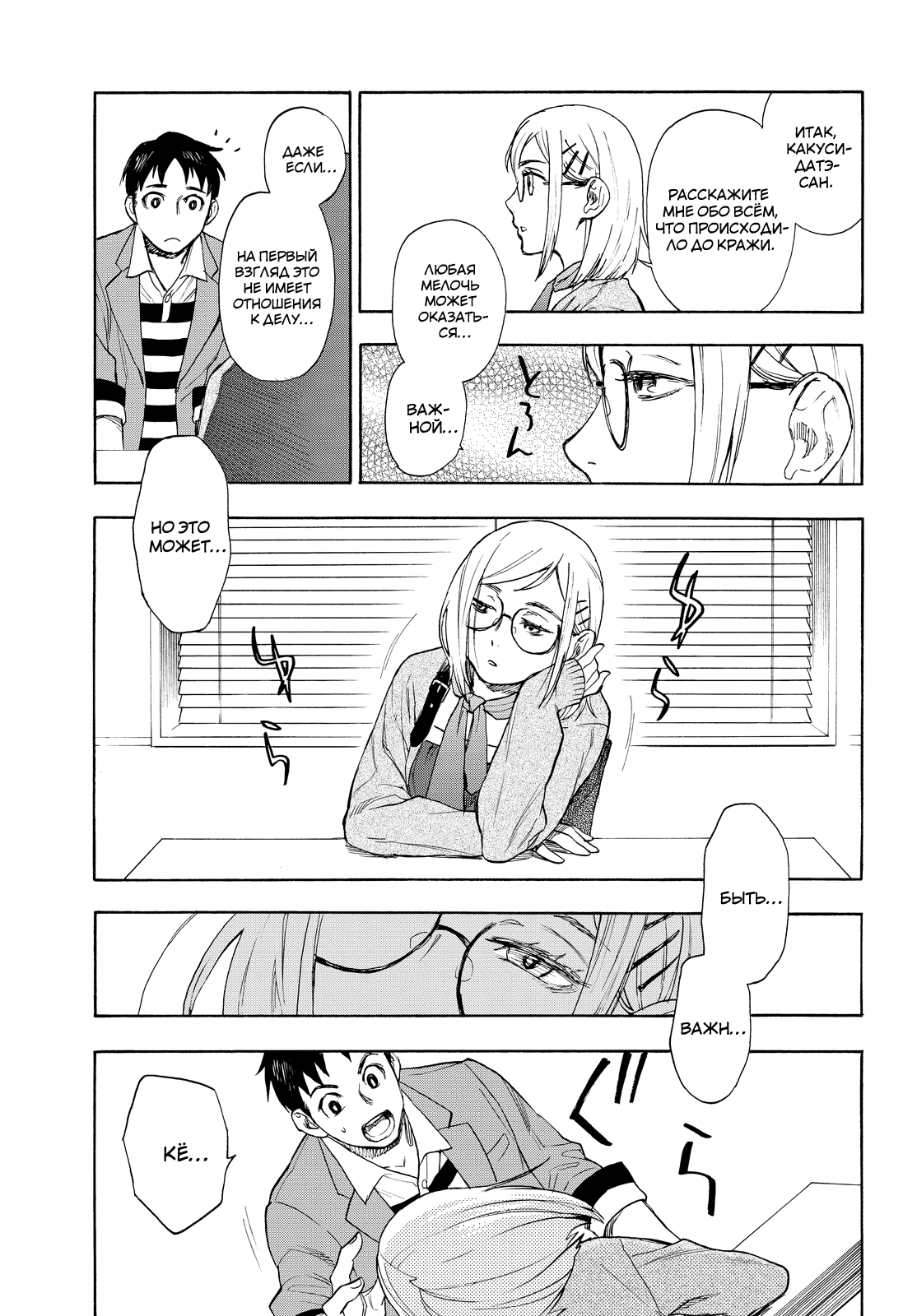 Okitegami Kyouko no Bibouroku Vol. 1 Ch. 1 第36页