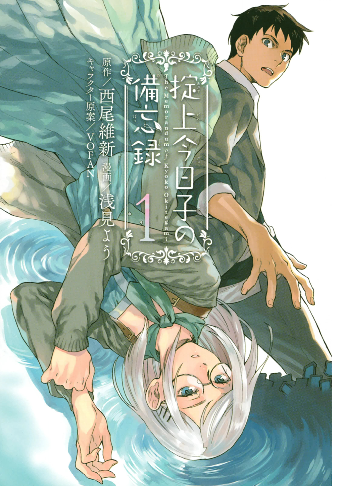Okitegami Kyouko no Bibouroku 第5页