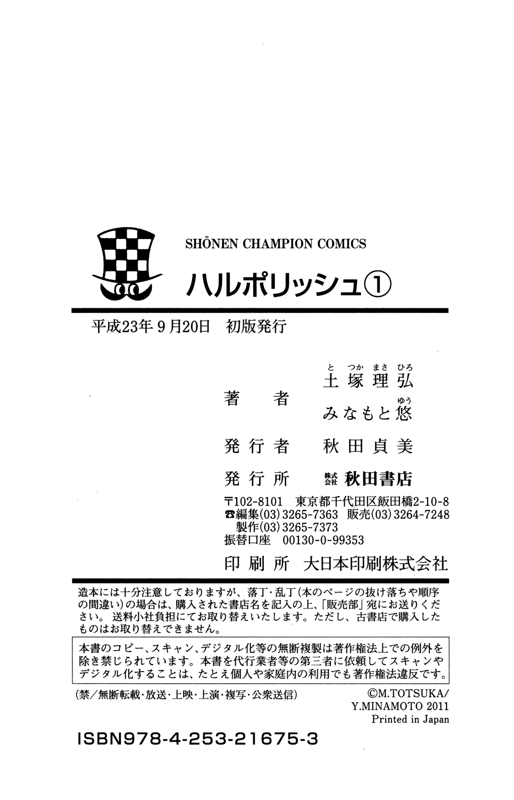 Haru Polish Vol. 1 Ch. 3 第71页