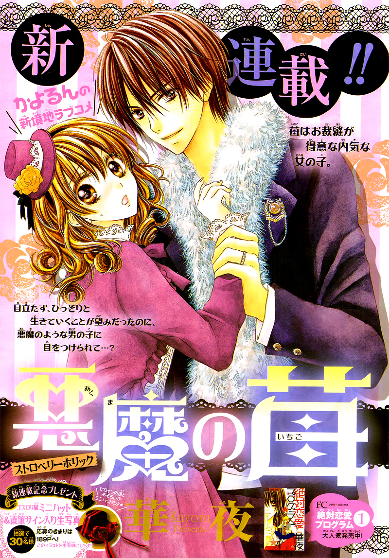 Akuma no Ichigo 第5页