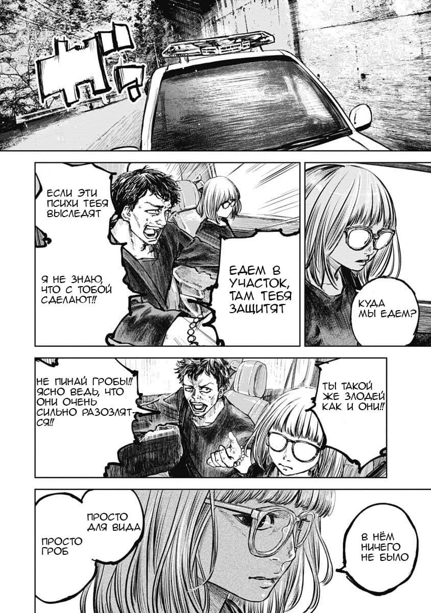Gannibal Vol. 1 Ch. 6 第12页