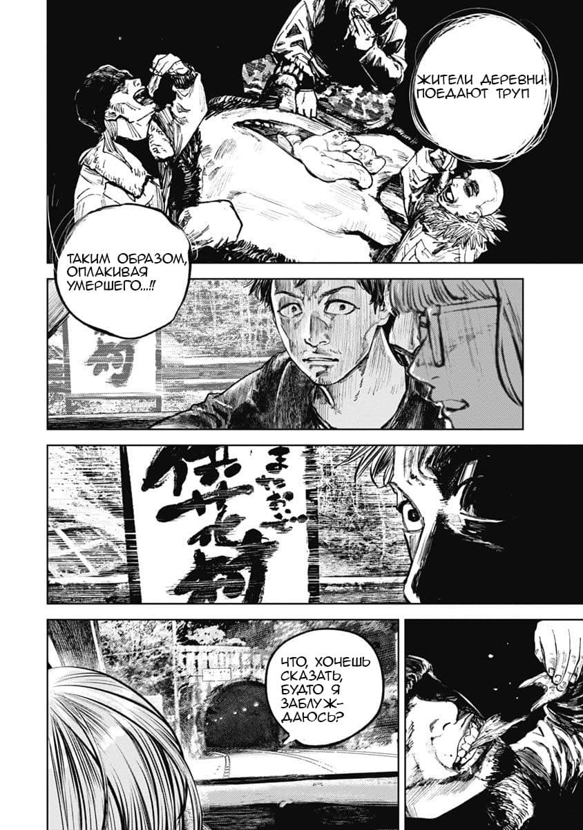 Gannibal Vol. 1 Ch. 6 第14页