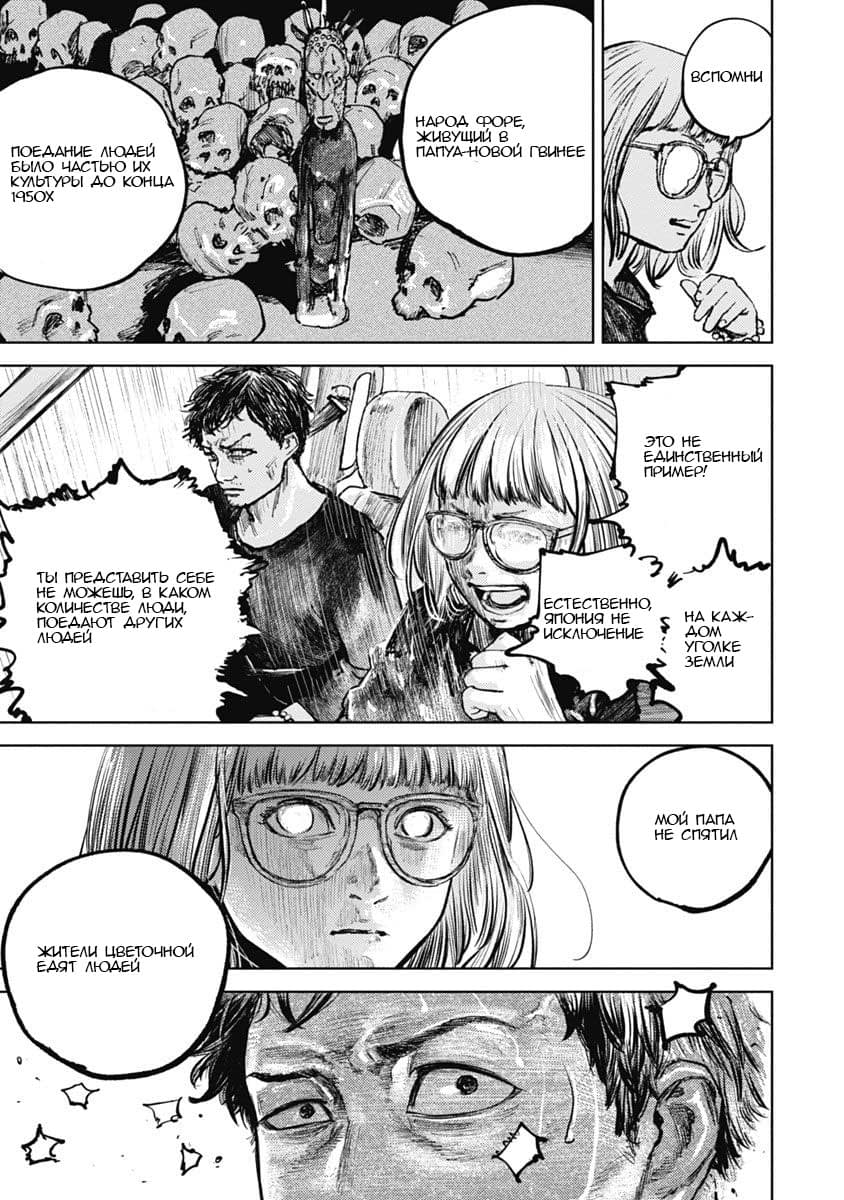 Gannibal Vol. 1 Ch. 6 第15页
