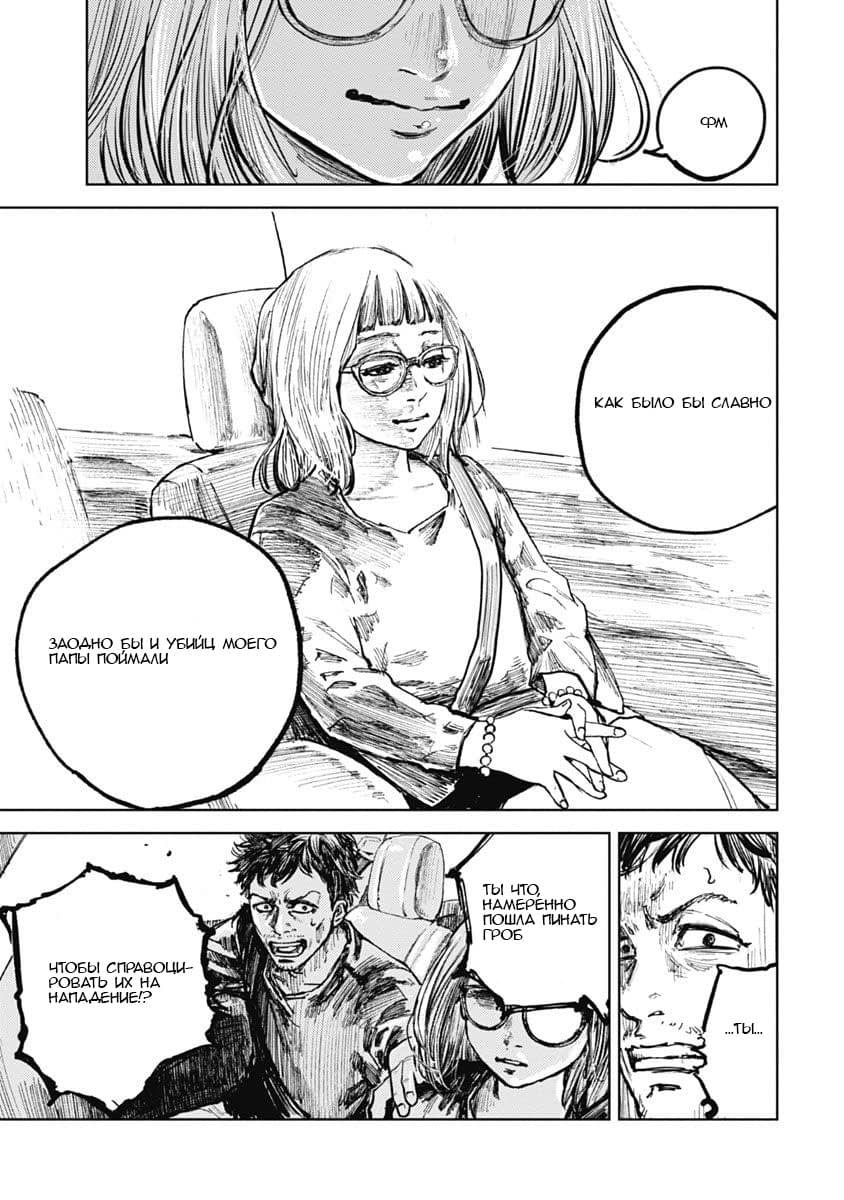Gannibal Vol. 1 Ch. 6 第17页