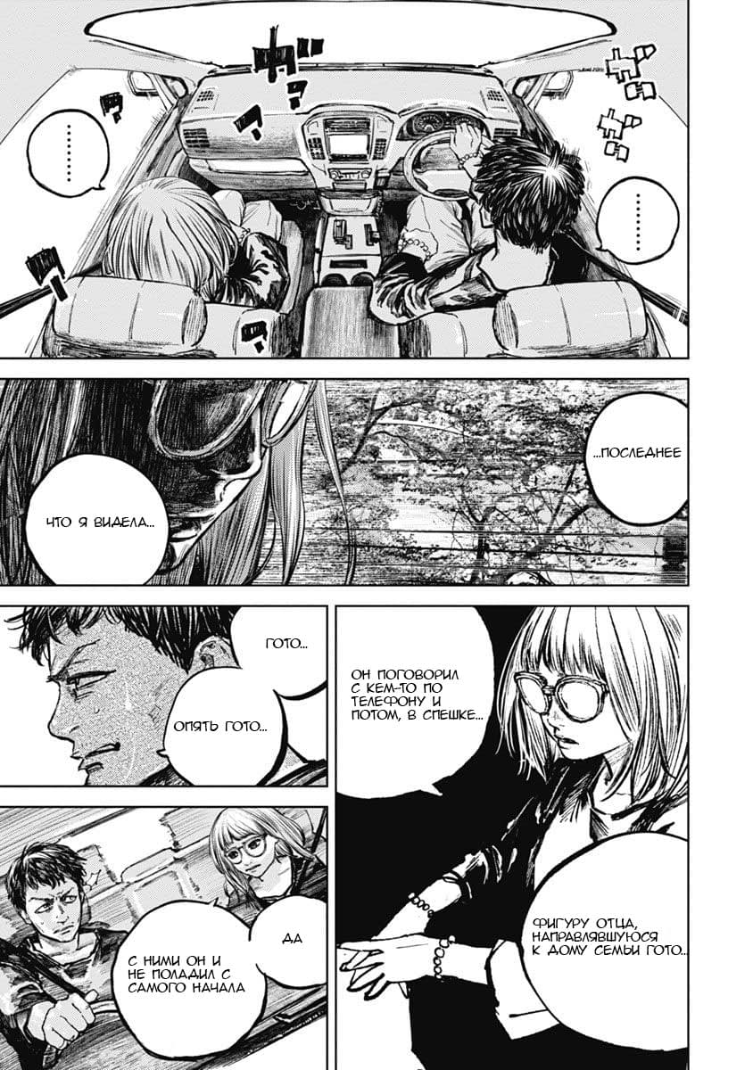 Gannibal Vol. 1 Ch. 6 第19页