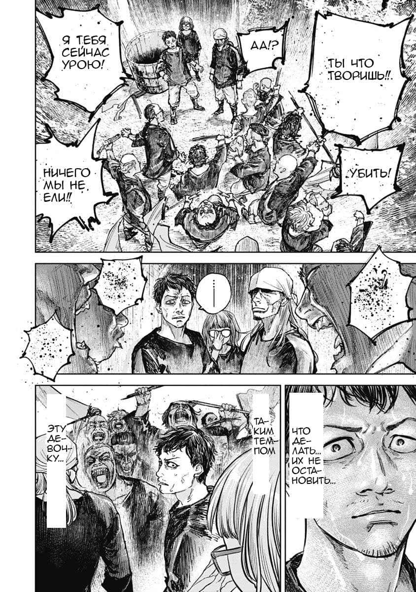 Gannibal Vol. 1 Ch. 6 第4页