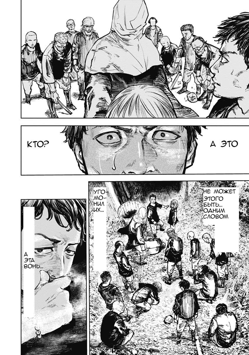 Gannibal Vol. 1 Ch. 6 第10页