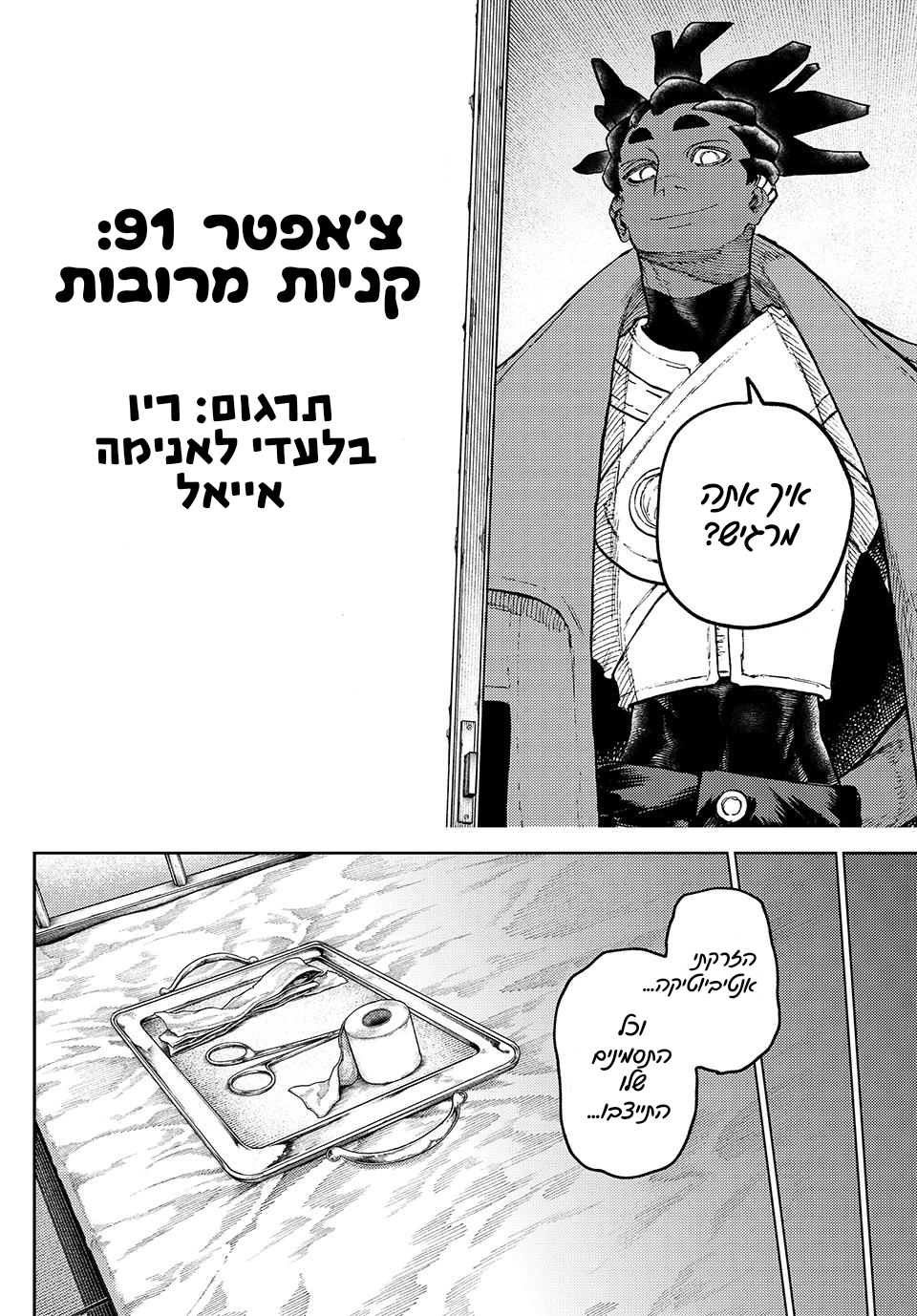Gachiakuta קניות מרובות 第2页