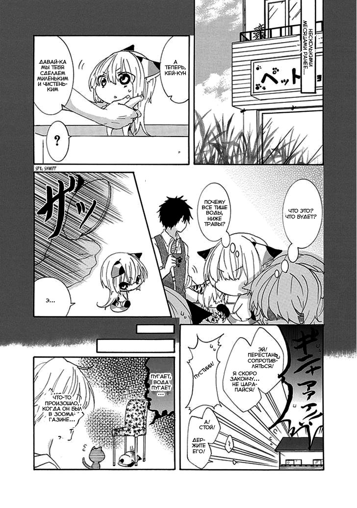 Nukozuke! Vol. 1 Ch. 3 第4页