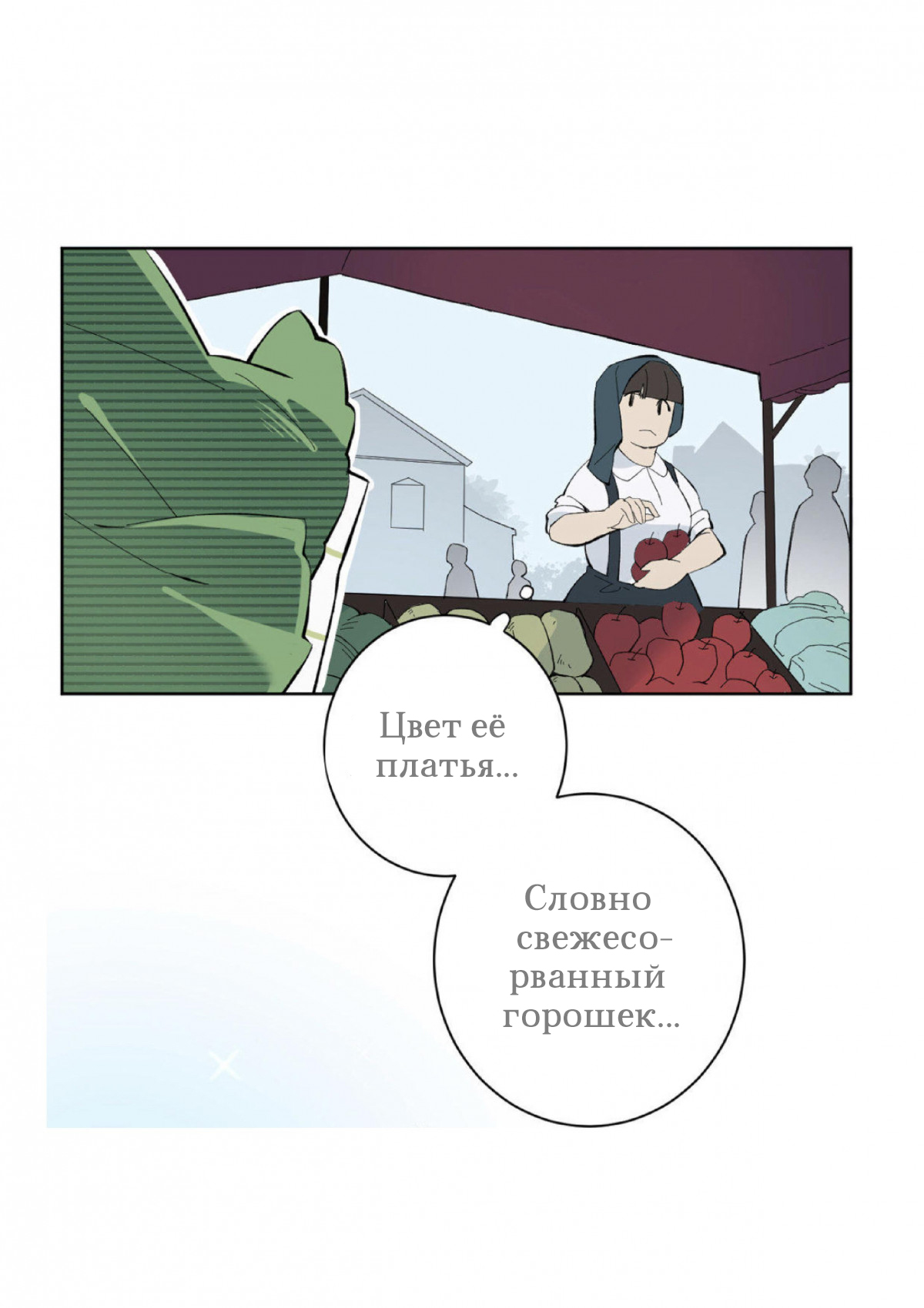 War of the Princesses Игра принцесс 第14页