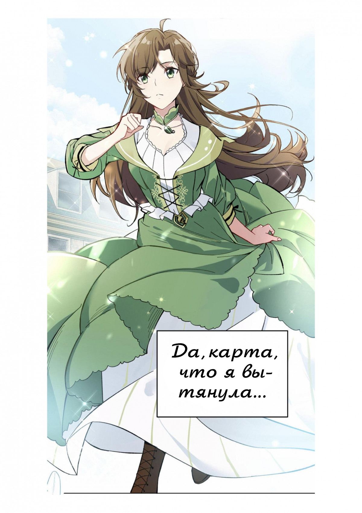 War of the Princesses Игра принцесс 第15页