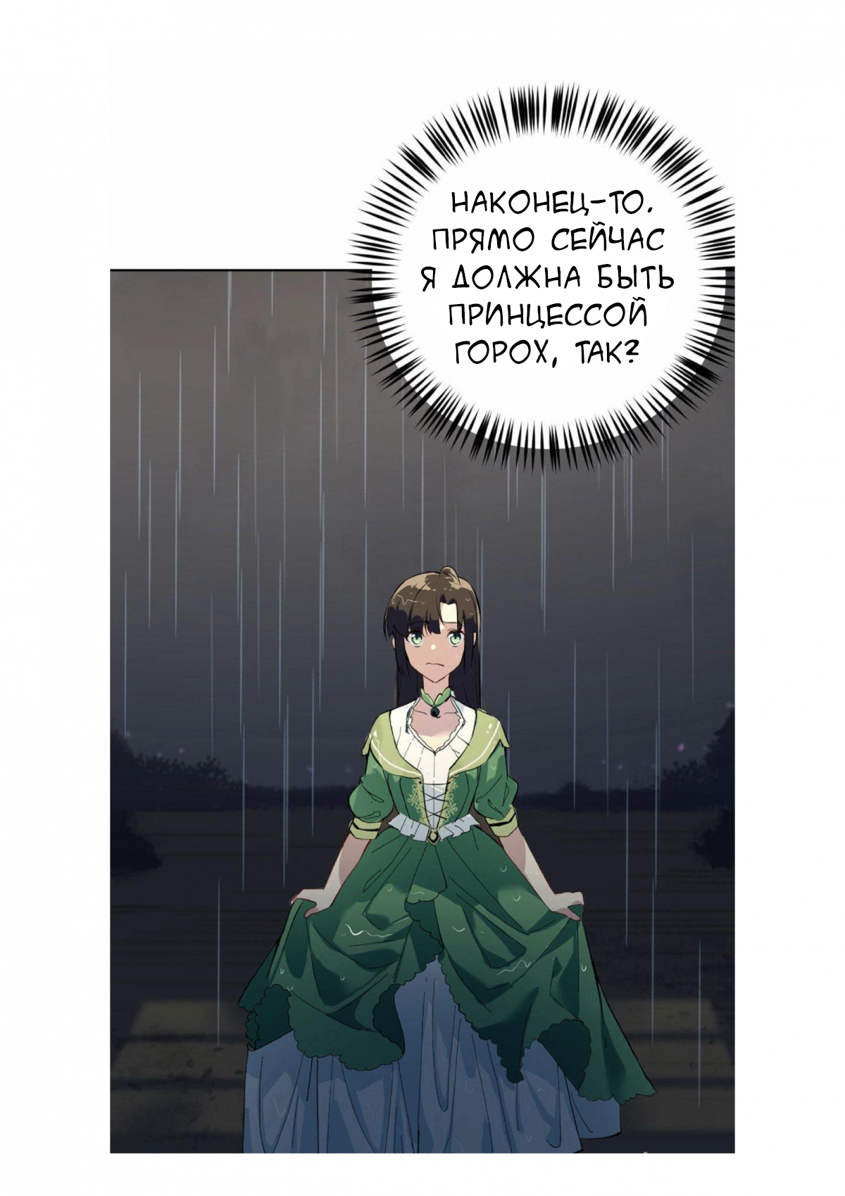 War of the Princesses Игра принцесс 第41页